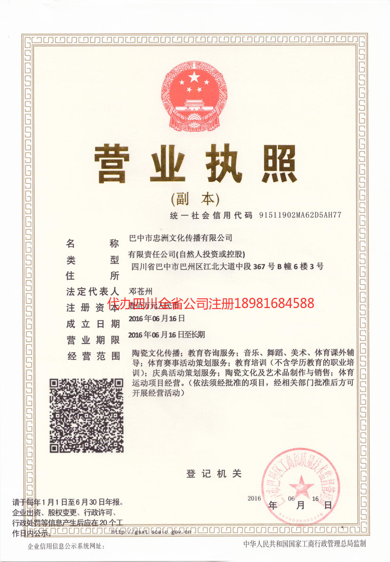 延安延安忠州文化传播有限公司