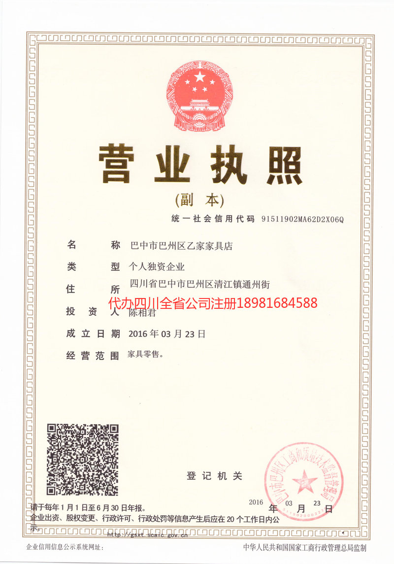 延安延安乙家家具店