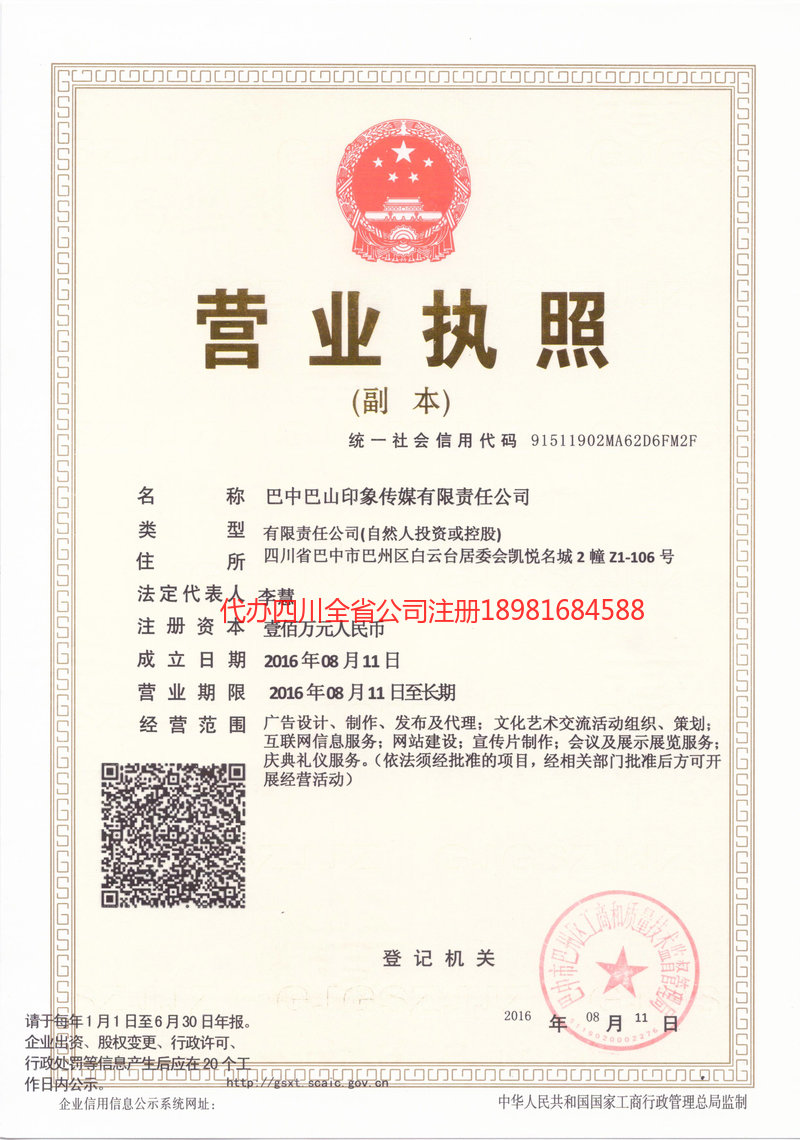 延安延安巴山印象传媒有限责任公司