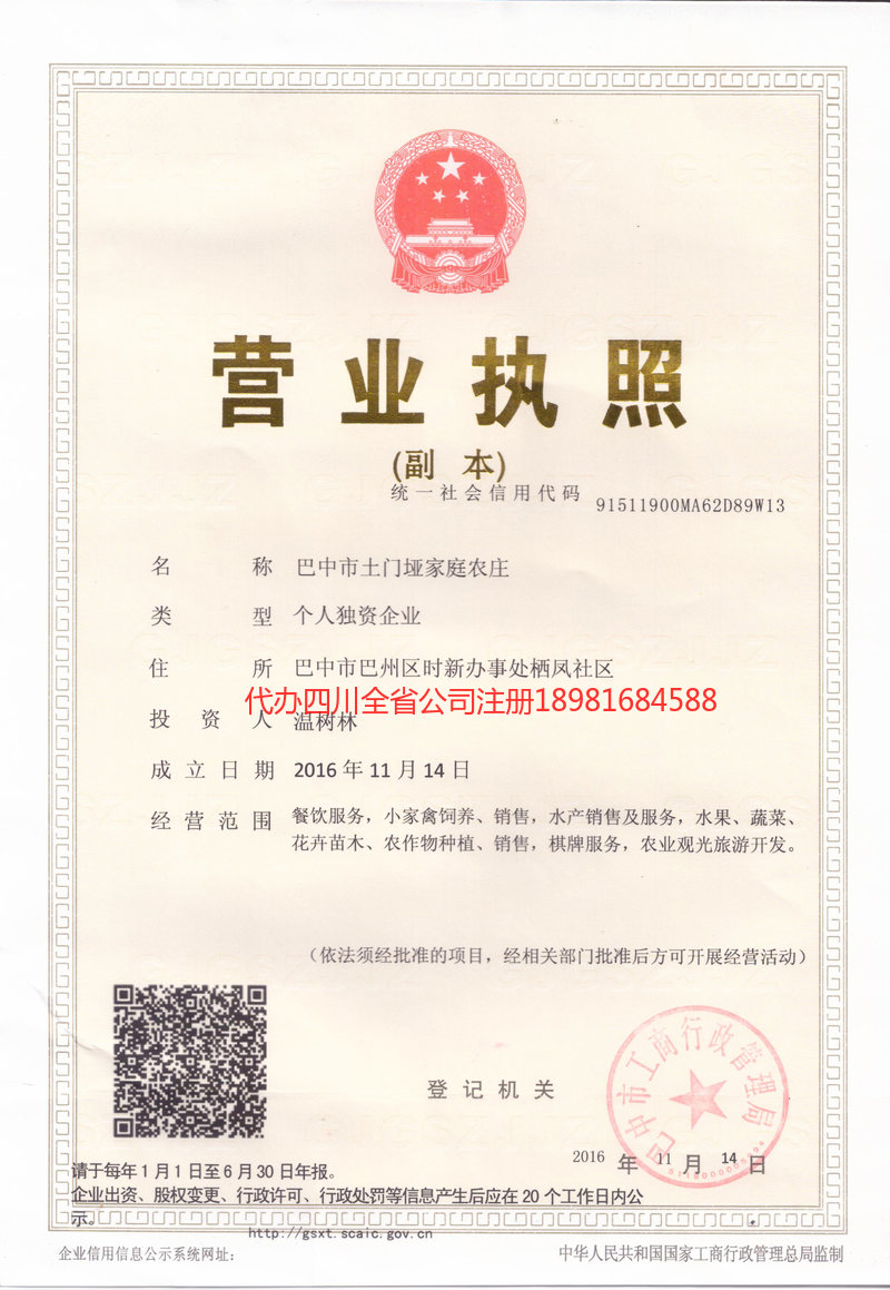 延安延安土门垭家庭农庄