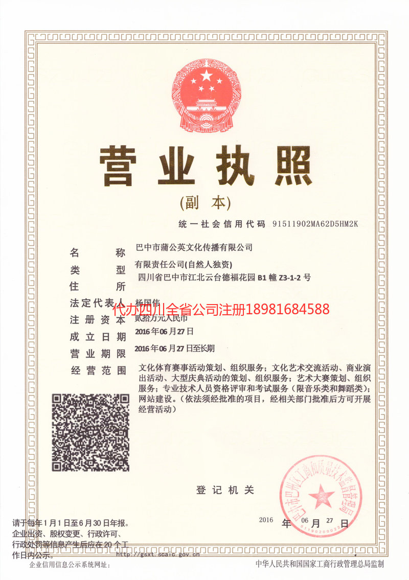 延安延安蒲公英文化传播有限公司