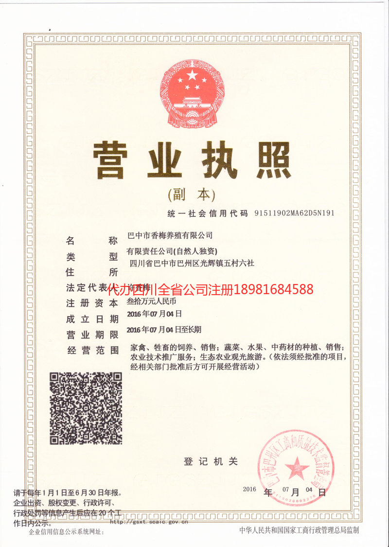 延安延安香梅养殖有限公司