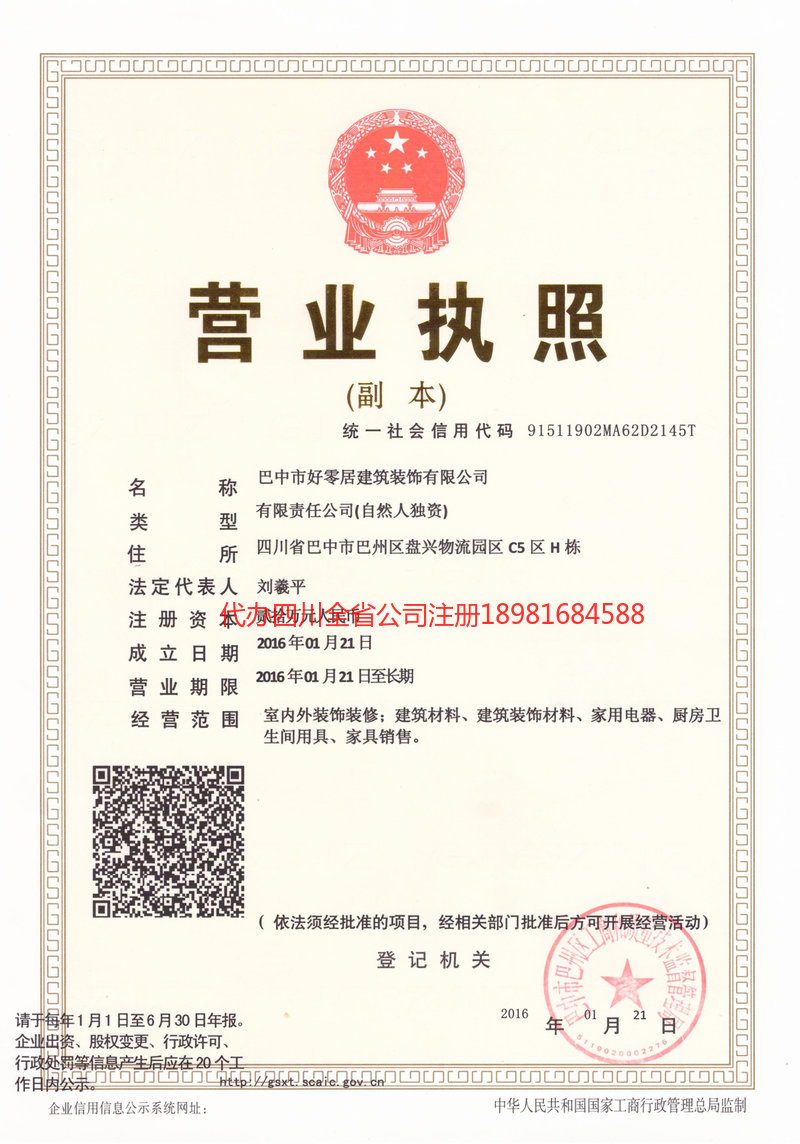 延安延安好零居建筑装饰有限公司