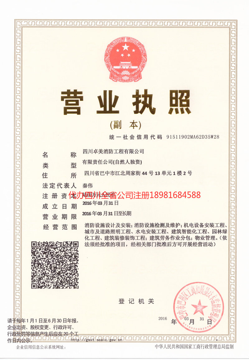 延安延安卓美消防工程有限公司