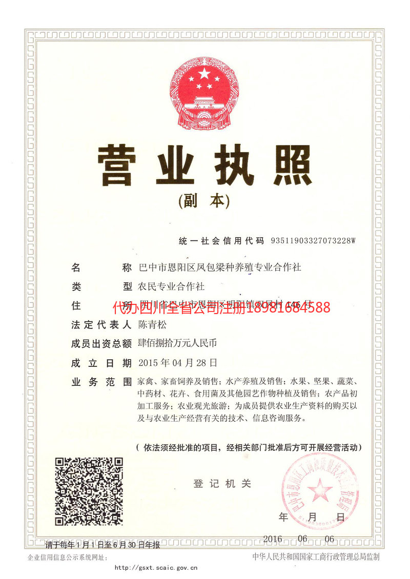 延安延安凤包梁种养殖专业合作社