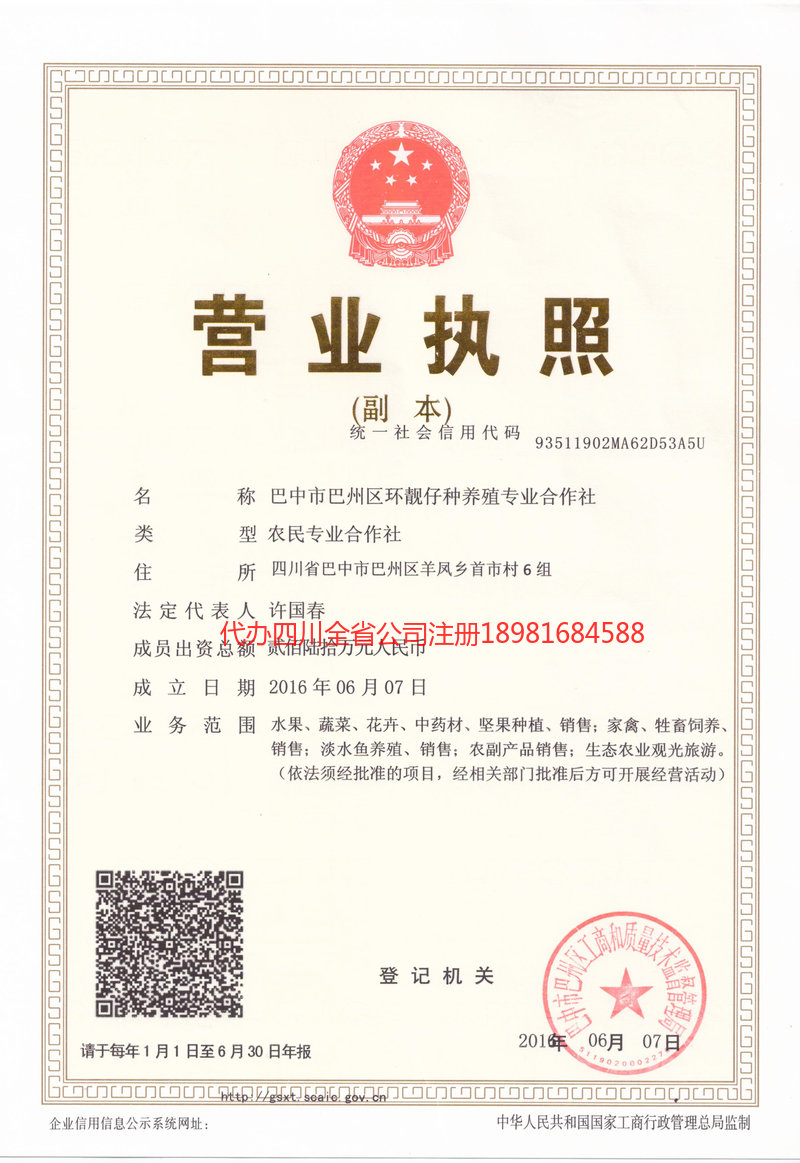 延安延安环靓仔种养殖专业合作社