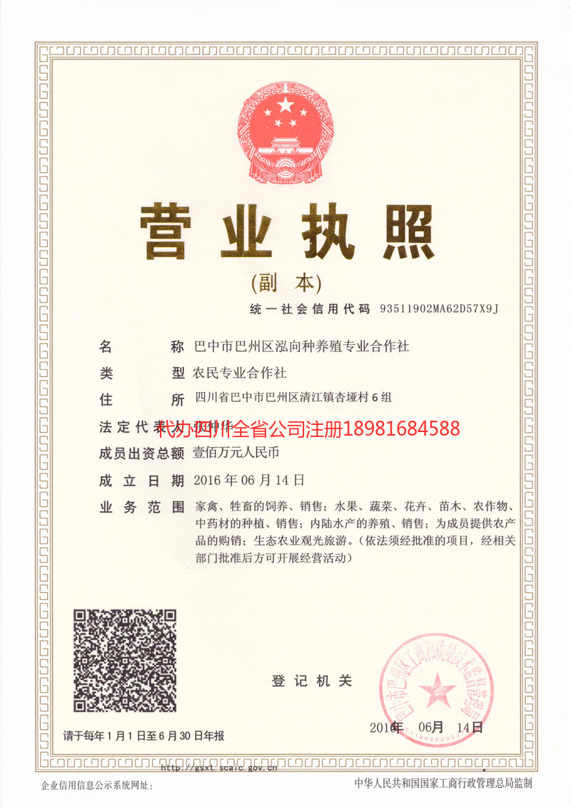 延安延安泓向种养殖专业合作社