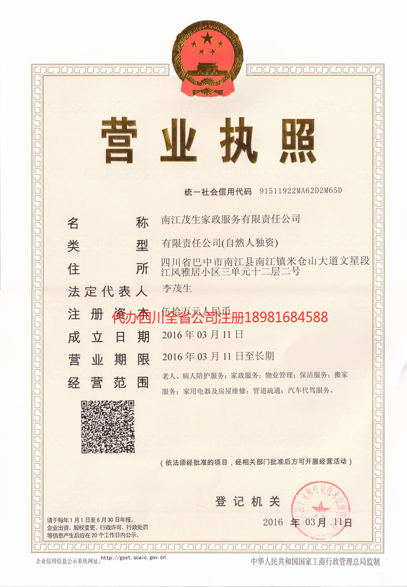 延安延安茂盛家政服务有限公司