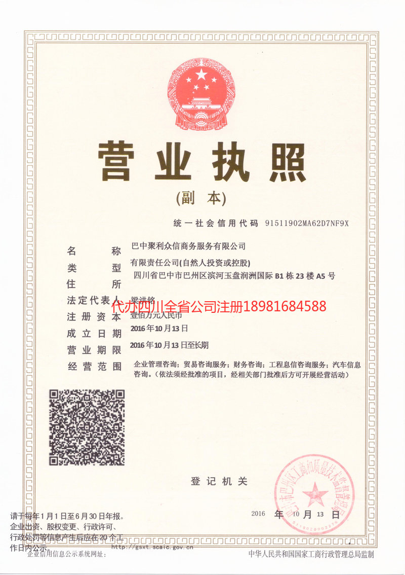 延安延安聚利众信商务服务有限公司